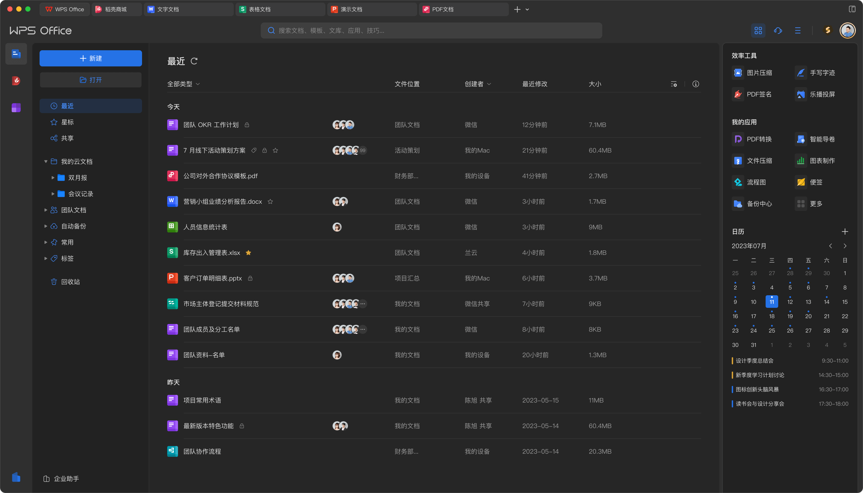 个人深度办公